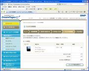 ご注文内容確認