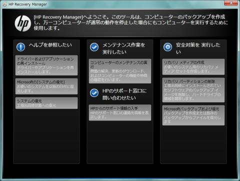 HP Recovery Manager