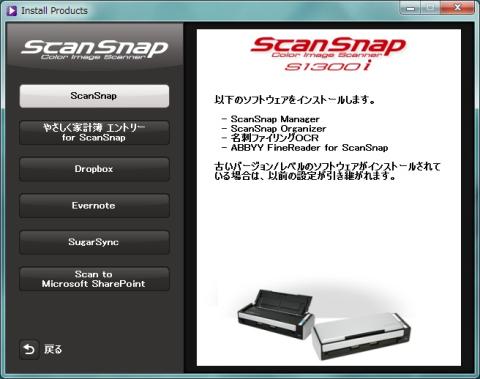 SS1300iインストール