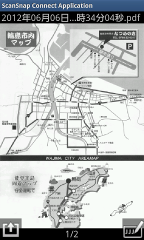 観光チラシをスマホで