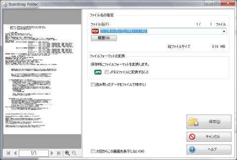 ScanSnapFolderファイル設定