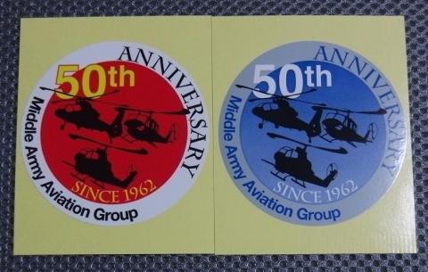 丸型50周年記念