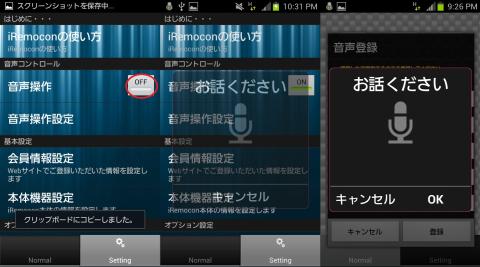 音声操作1(3G回線)