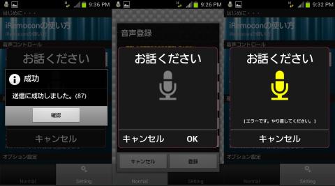 音声操作3(3G回線)
