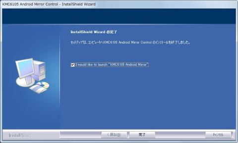 インストール完了