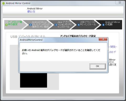 接続にはスマホをデバッグモードに