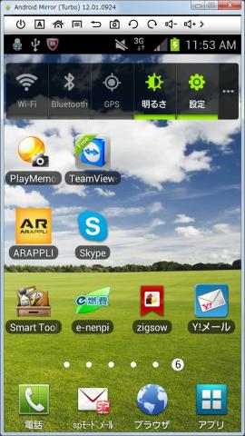 PC画面上のスマホ