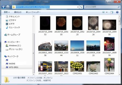 有線LAN越しにストレージ内容参照