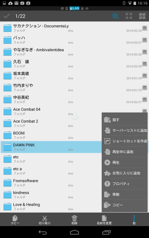 ES File ExplorerからnasneのMP3参照