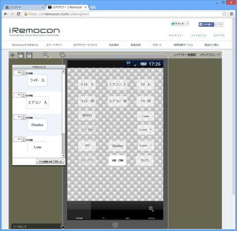 iRemoconエディター画像