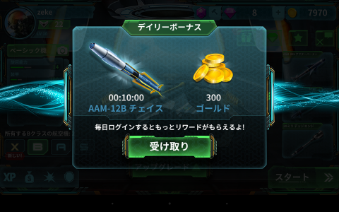 デイリーボーナス