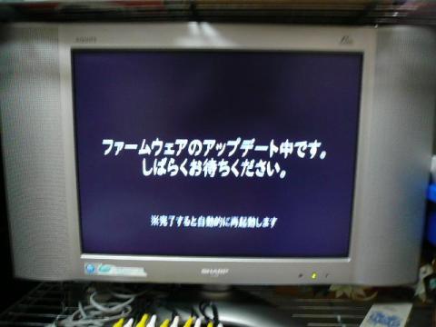 アップデート中