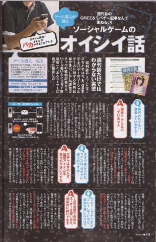 モバゲー GREE袋とじ記事01