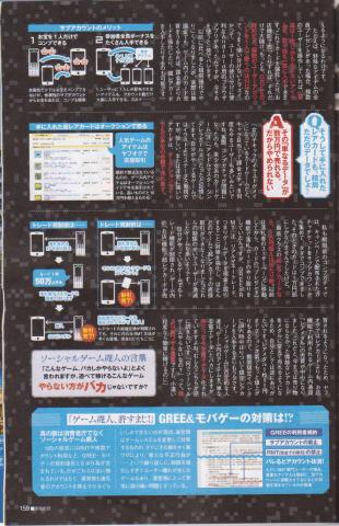 モバゲー GREE袋とじ記事02