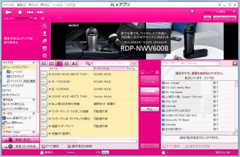ウォークマンに転送