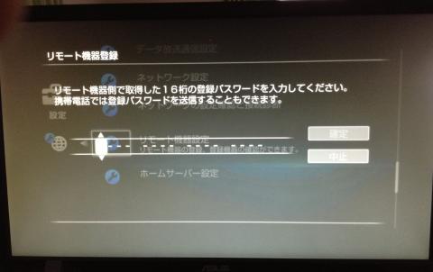 リモート機器登録01