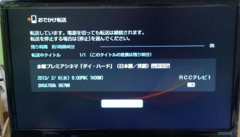 お出かけ転送編集後