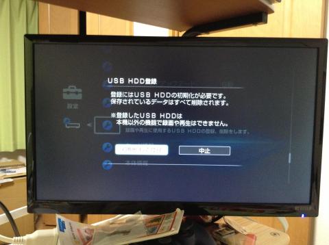 BD接続HDD登録処理