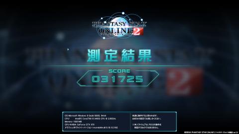 PSO2 ベンチマーク結果01