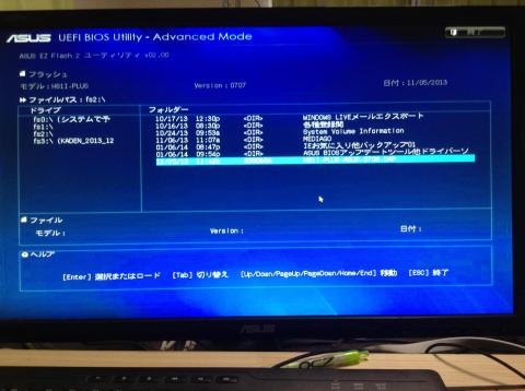 UEFIアップデート画面01