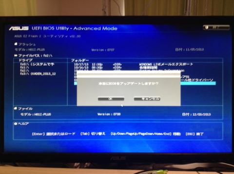 UEFIアップデート画面02