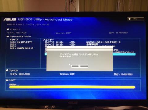 UEFIアップデート画面03