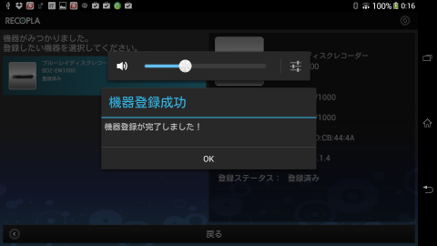 ソニー製BDレコーダー登録画面