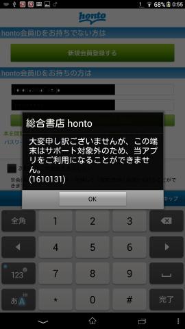 hontoインストール失敗