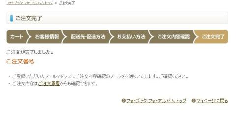 DP注文完了.JPG