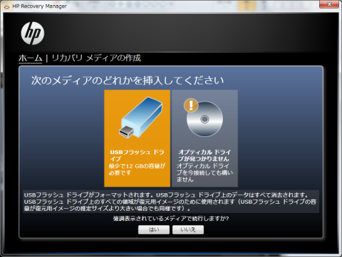 メディアの選択します。今回用意したのはUSB3.0メモリー16GB
