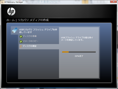 ディスクの検証