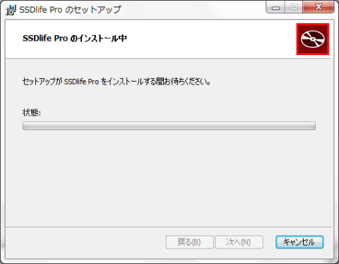 インストール中