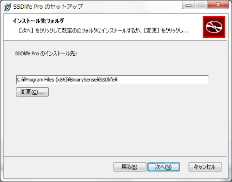 インストール先