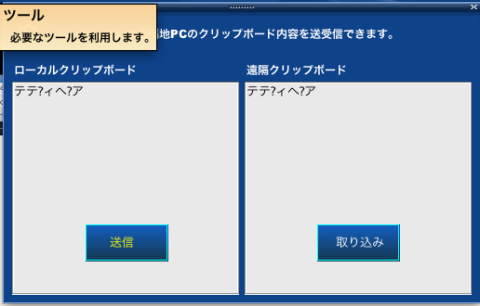 クリップボードコピーは場合によっては文字化け