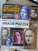 ジガゾーパズル箱(表面)