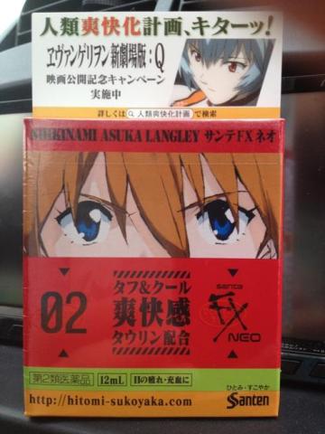 アスカ版のパッケージ