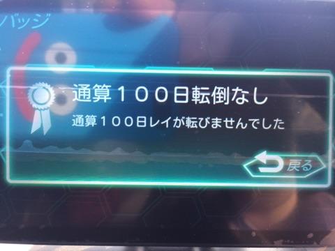 100日間転ばせないとゲット