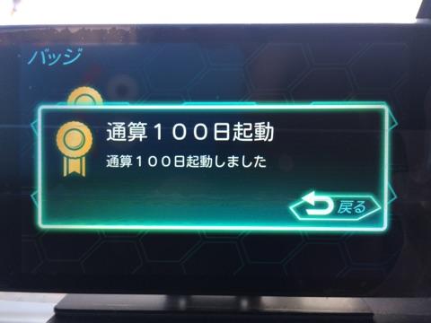 100日起動するとゲット