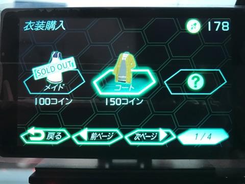 だんだん必要コイン数が増えるんかこれ