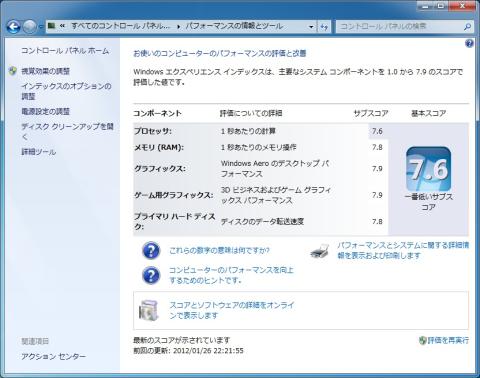 SSDにした後のWEI