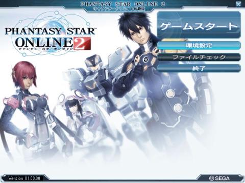 ファンタシースターオンライン2 キャラクタークリエイト体験版 (C)SEGA