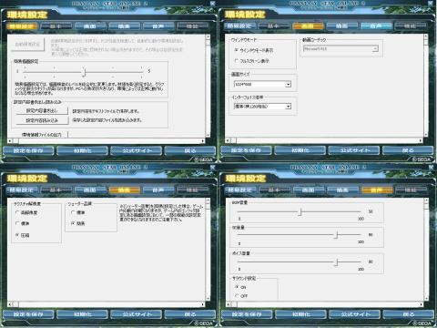 環境設定 (C)SEGA