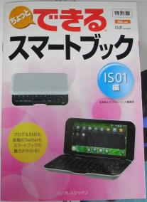 ちょっとできるスマートブック Is01編 ジグソー レビューメディア