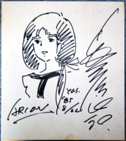 安彦良和 直筆サイン(アリオン) 安彦良和さん サイン色紙 「アリオン 安彦良和 直筆サイン(アリオン) 安彦良和さん サイン色紙 「アリオン