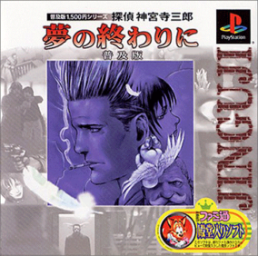 普及版1500円シリーズ 探偵神宮寺三郎 Early Collection 普及版 普及版1500円シリーズ 探偵神宮寺三郎 Early Collection 普及版