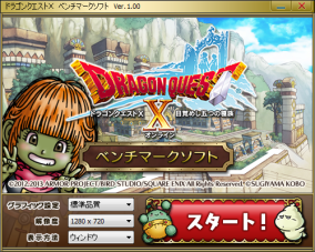 Radeon Hd 5770 で試してみました ドラゴンクエストx ベンチマークソフトのレビュー ジグソー レビューメディア