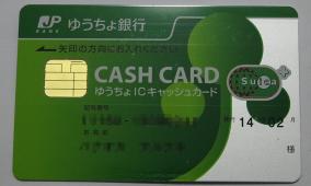 ゆうちょicキャッシュカード Suica ジグソー レビューメディア