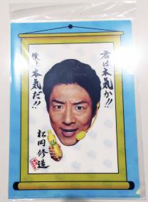 サントリー 松岡修造 クリアファイル ジグソー レビューメディア