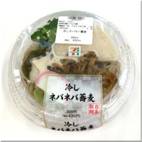 セブンイレブン 冷やしネバネバ蕎麦 ジグソー レビューメディア