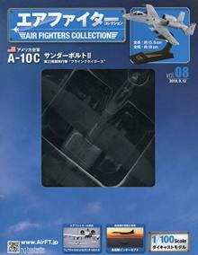 イボイノシシ付いてきます エアファイターコレクション 8 2018年 9 12 号 雑誌 のレビュー ジグソー レビューメディア